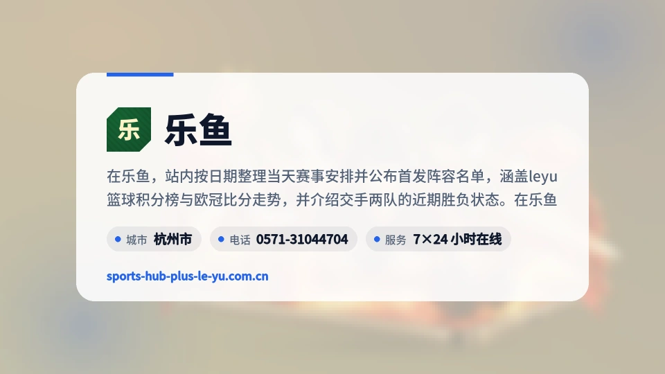 乐鱼故事